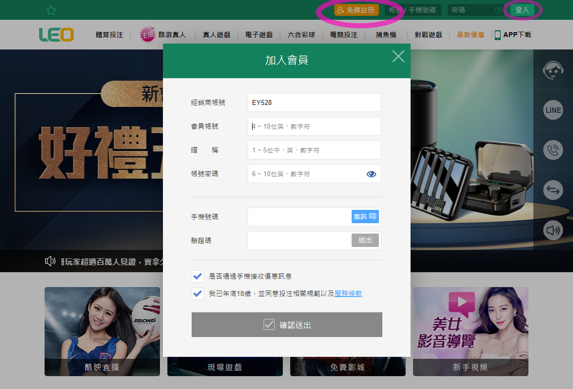 註冊LEO娛樂城會員